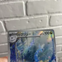 Pokemon TCG Dragonair Illustration Rare Card Scarlet & Violet 151 Japanese - Image 3