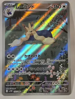 Pokemon Card Stoutland AR White Flare 155/086 sv11W Art Rare Japanese NM Holo - Image 1