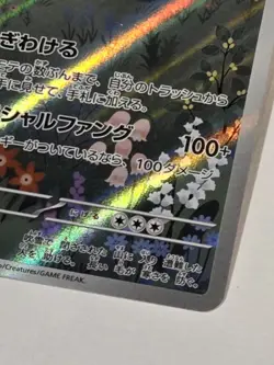 Pokemon Card Stoutland AR White Flare 155/086 sv11W Art Rare Japanese NM Holo - Image 5