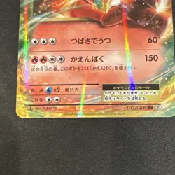 Pokemon Charizard EX 012/087 RR Cp6 Holo EX 180 HP Japanese Card - Image 4