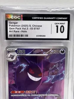 CGC 10 Gengar 03 07/07 Gem Pack Vol.3 Art Rare Chinese Pokemon Card - Image 2