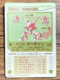 Pokemon Sealdass Sticker Card Alakazam No.65 Bandai Pocket Monsters 1997 Japan - Image 2