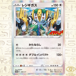 Regigigas promo 266/S-P Japanese Pokemon Card CoroCoro Ichiban - NM - Image 1