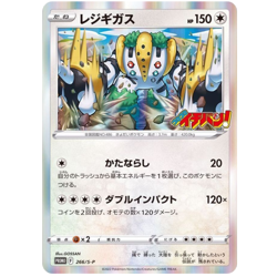 Regigigas promo 266/S-P Japanese Pokemon Card CoroCoro Ichiban - NM - Image 2