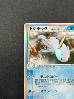 [LP] Togetic Pokemon Card Japanese 017/068 1st Ed Dragon Frontiers 7M52 - Image 4