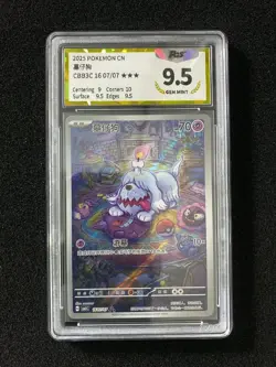 2025 Pokemon TCG S-Chinese Gem Vol 3 CBB3C 16 07/07 Greavard PGS 9.5 LU57 - Image 1