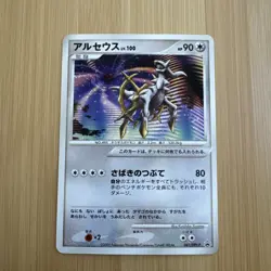 Arceus 041/DPt-P Arceus Movie Black Star Promo Japanese Pokemon Card NM - Image 1