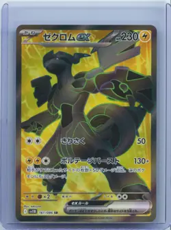 Pokemon Zekrom ex SR 161/086 SV11B Black Bolt Japanese Holo Full Art NM - Image 1