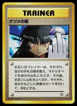 Pokemon Sabrina's Gaze Japanese Challenge from the Darkness BANNED ART - Image 1