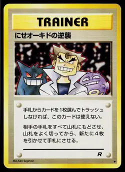 Imposter Oak's Revenge Non Holo Uncommon Team Rocket Pokemon Japanese HP - Image 1