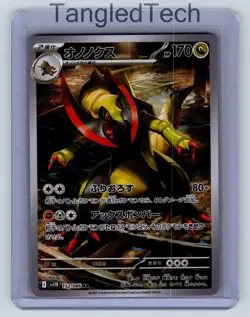 Pokemon Haxorus 152/086 AR SV11B Black Bolt Japanese Near Mint - Image 1