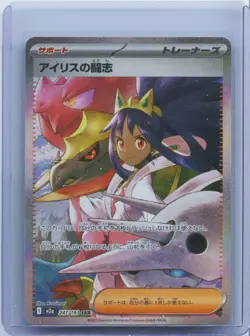 Iris's Fighting Spirit SAR 247/193 M2a MEGA Dream ex Pokemon TCG Japanese NM - Image 1