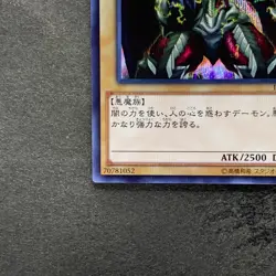 NM Summoned Skull 15AX-JPY06 Secret Rare YuGiOh 100 - Image 4