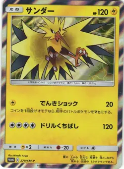Zapdos 279/SM-P Sun & Moon Promo Japanese Pokemon Card NM - Image 1