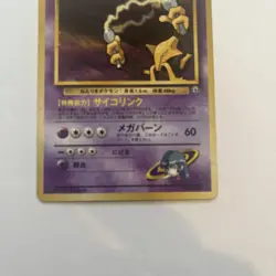 Sabrina's Alakazam No. 065 - Yamabuki City Gym - Pokemon Card TCG Holo Japanese - Image 5