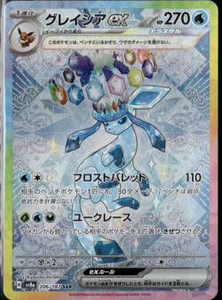Glaceon ex SAR 206/187 sv8a Terastal Festival ex Japanese Pokemon Card NM - Image 1