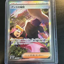 Janine's Secret Art 228/187 Sv8a: Terastal Fest Ex Holo Pokemon Card (Japanese) - Image 1