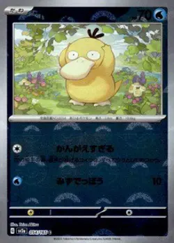 Psyduck - (Poke Ball Pattern) Common SV2a: Pokemon Card 151 054/165 NM - Image 1