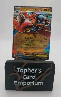 Mega Lucario ex - m1L: Mega Brave - Japanese - Pokemon TCG - 029/063 RR - Image 1