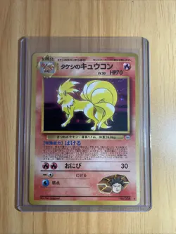 Pokemon TCG Brock's Ninetales No.038 Holo Rare Japanese Gym Challenge - Image 1
