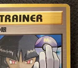 Pokemon TCG - Sabrina's Gaze (Banned Art) Gym 2 Challenge Japanese - LP - Image 4
