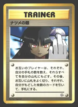 Sabrina's Gaze Banned Gym Challenge # Pokemon Japanese - Image 1