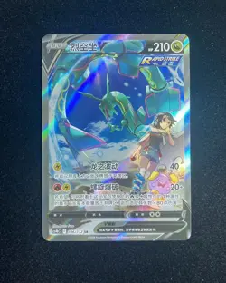 2024 Pokemon TCG S-Chinese CS4bC Rayquaza V 146/132 SR PC46 - Image 1
