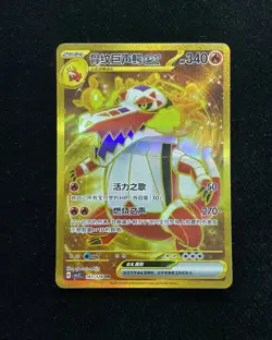 2025 Pokemon TCG S-Chinese Skeledirge ex #CSV2C 161/128 UR Ultra Rare Gold LU57 - Image 1