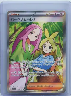 2025 Pokemon Japanese Anthea & Concordia SR 221/193 M2a Full Art Holo NM - Image 1