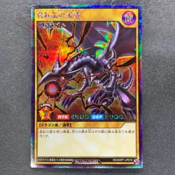 NM Red-Eyes Black Dragon RD/GRP1-JP016 Secret Rare Rush Duel YuGiOh 410 - Image 1