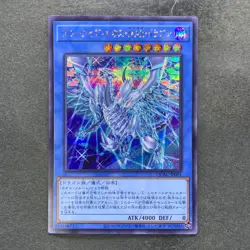 NM Blue-Eyes Chaos MAX Dragon QCAC-JP001 Secret Rare YuGiOh 100 - Image 1