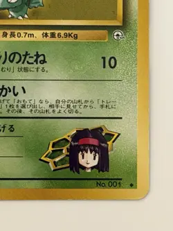 Erika's Bulbasaur No. 001 Gym vintage old back Japanese Pokemon card From Japan - Image 5