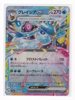 Pokemon Card Japanese Glaceon ex RR sv8a 041/187 Terastal Fest + Top Loader - Image 2