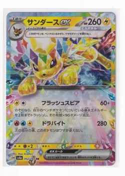 Pokemon Card Japanese Jolteon ex RR sv8a 052/187 Terastal Fest + Top Loader - Image 2