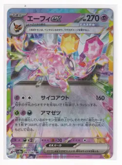 Pokemon Card Japanese Espeon ex RR sv8a 063/187 Terastal Fest + Top Loader - Image 2