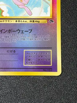 [US Duty Inc] (LP) Mew Holo Southern Islands Promo 1999 Japanese Pokemon Card - Image 4