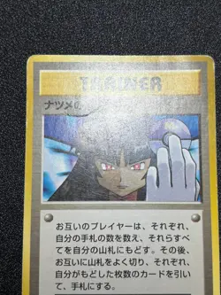 US Duty IncMisty's Tears Sabrina's Gaze (Banned Art) 1998 Japanese Pokemon Card - Image 3