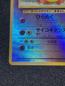 LP Slowking Reverse Holo Rare Southern Islands Promo 1999 Japanese Pokemon Card - Image 5