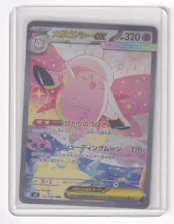 NM Pokemon Card Japanese Mega Clefable ex SAR 112/080 M3 Nihil Zero + Top Loader - Image 1
