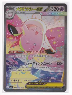 NM Pokemon Card Japanese Mega Clefable ex SAR 112/080 M3 Nihil Zero + Top Loader - Image 2