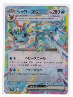 Pokemon Card Japanese Vaporeon ex RR sv8a 031/187 Terastal Fest + Top Loader - Image 2