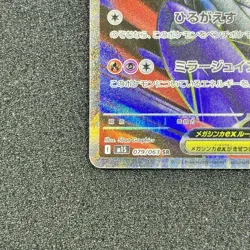 Mega Latias ex 079/063 SR - M1S Mega Symphonia Pokemon Card Japanese - Image 5