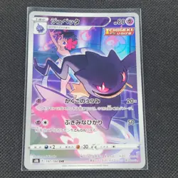 Banette - 197/184 - CHR - Vmax Climax - Japanese - Pokemon Card - NM/M - Image 1