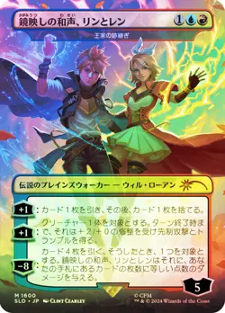 Len and Rin, Harmony Incarnate - The Royal Scions JP (Rainbow Foil) Secret Lair - Image 1