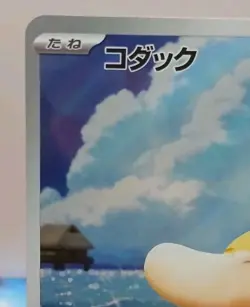 Psyduck 199/193 Pokemon Mega Dream Ex Holo (Japanese) Art Rare NM - Image 2
