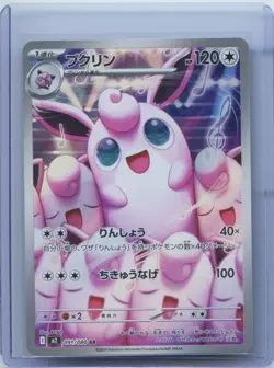 2025 Pokemon Japanese M2 Inferno X Wigglytuff AR 091/080 Art Rare Holo NM - Image 1