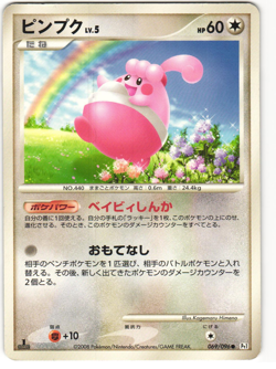Happiny Common Pokemon TCG Galactic's Conquest 069/096 (Pt1) MP - Image 1