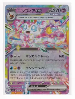 Pokemon Card Japanese Sylveon ex RR sv8a 069/187 Terastal Fest + Top Loader - Image 2