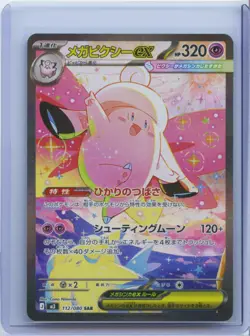MEGA Clefable SAR 112/080 Munikis Nihil Zero M3 Japanese Pokemon Card 2026 NM - Image 1