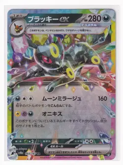 Pokemon Card Japanese Umbreon ex RR sv8a 093/187 Terastal Fest + Top Loader - Image 2